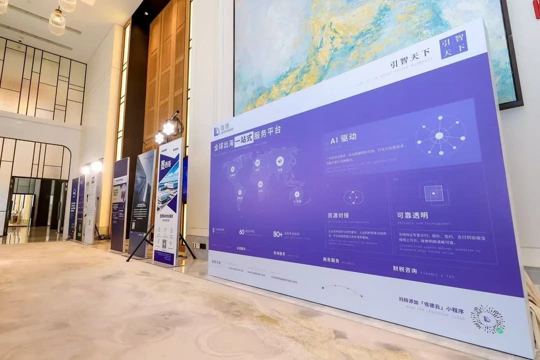 The Leadvisor Global one-stop service platform at the conference venue