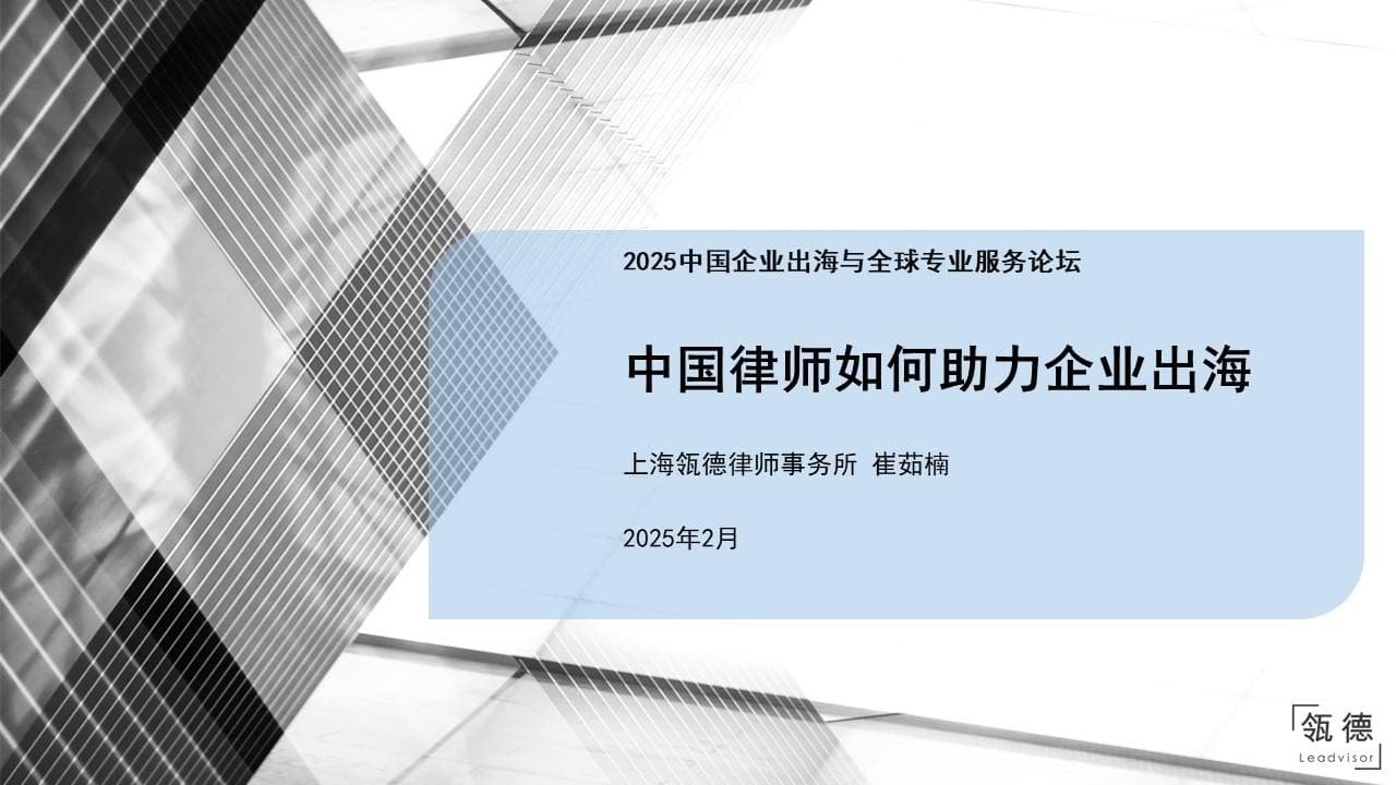 How Chinese Lawyers Assist Enterprises in Global Expansion