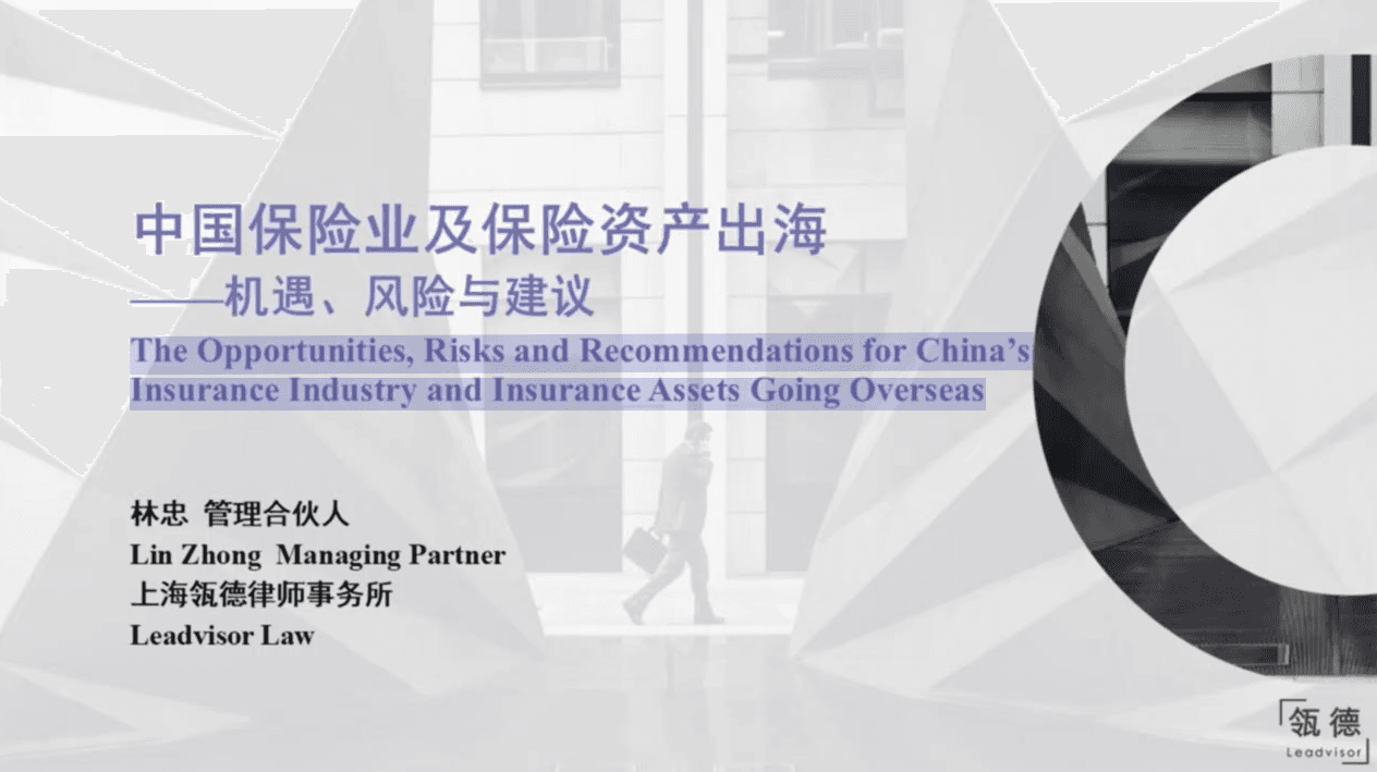The Opportunities, Risks and Recommendations for China's Insurance Industry and Insurance Assets Going Overseas