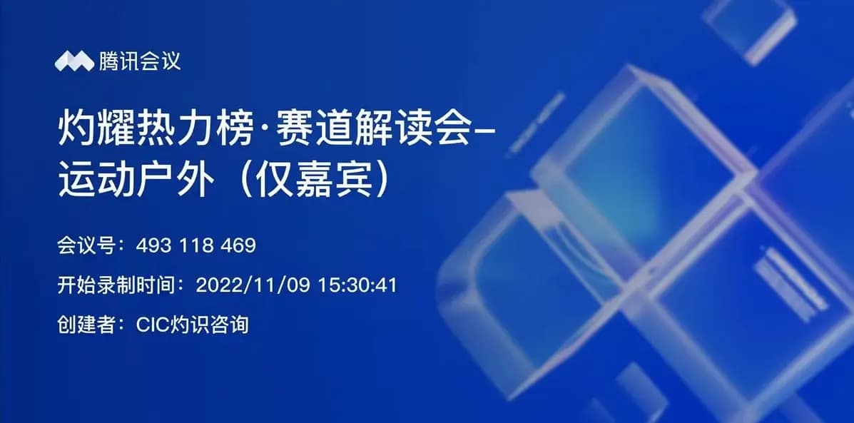 运动户外赛道解读