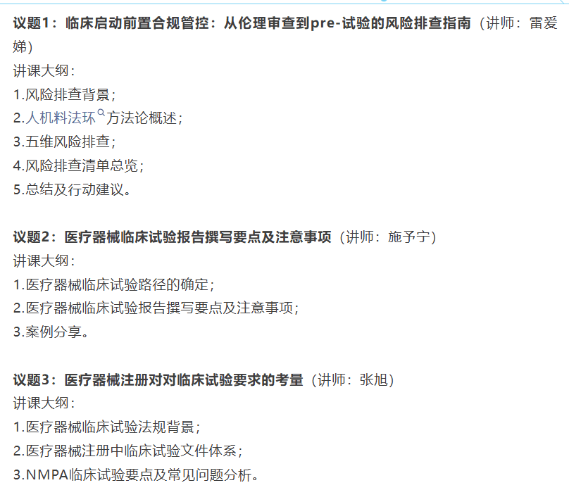 会议邀请 | 9月4日国内医疗器械临床注册合规全链条实操专场研讨会