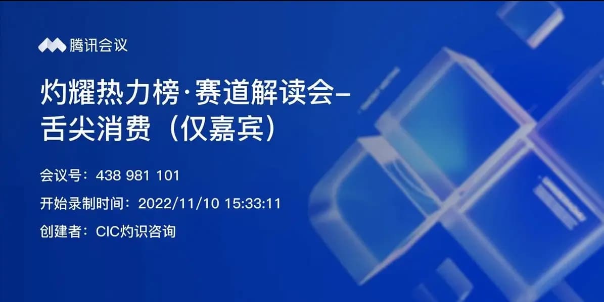 舌尖消费