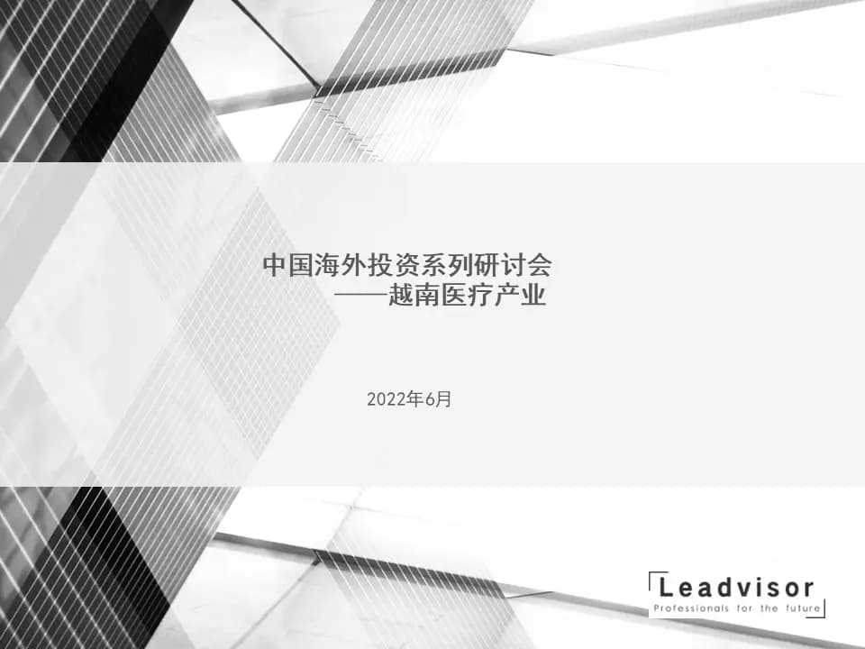 China Overseas Investment Seminar: Medical Industry in Vietnam